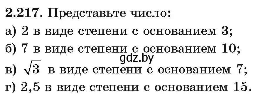 Условие номер 2.217 (страница 96) гдз по алгебре 11 класс Арефьева, Пирютко, учебник