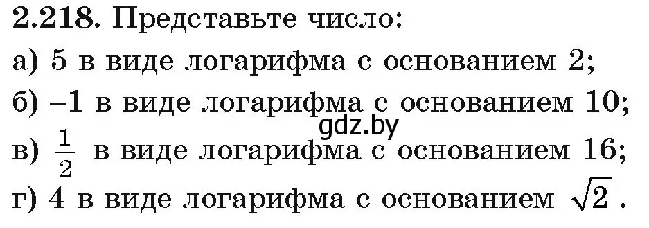 Условие номер 2.218 (страница 96) гдз по алгебре 11 класс Арефьева, Пирютко, учебник