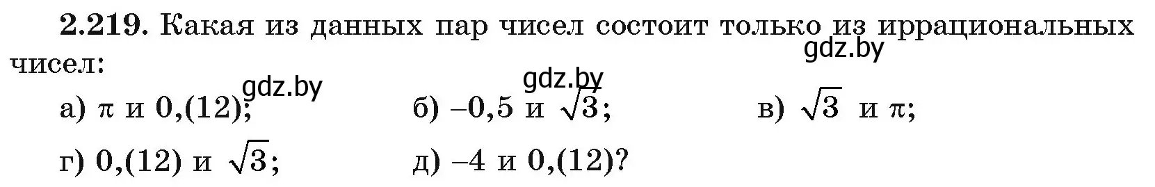 Условие номер 2.219 (страница 96) гдз по алгебре 11 класс Арефьева, Пирютко, учебник