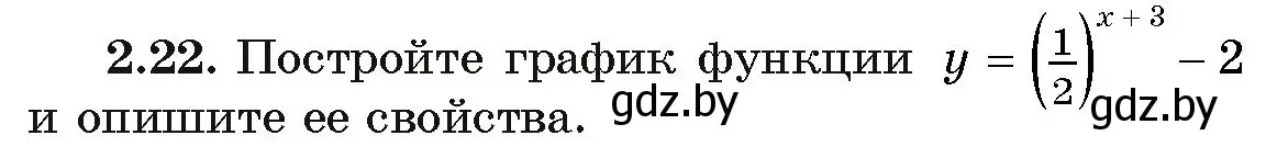 Условие номер 2.22 (страница 54) гдз по алгебре 11 класс Арефьева, Пирютко, учебник