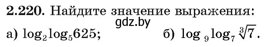 Условие номер 2.220 (страница 96) гдз по алгебре 11 класс Арефьева, Пирютко, учебник