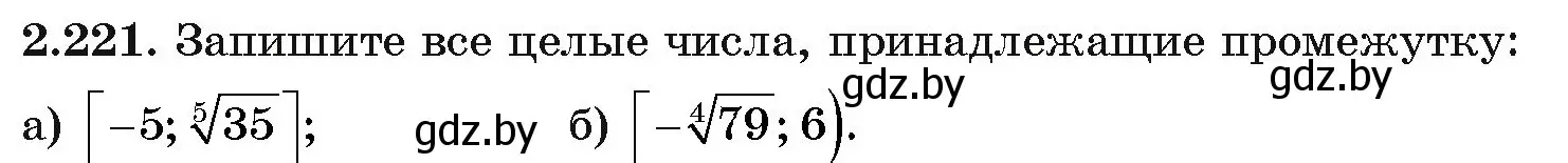 Условие номер 2.221 (страница 96) гдз по алгебре 11 класс Арефьева, Пирютко, учебник