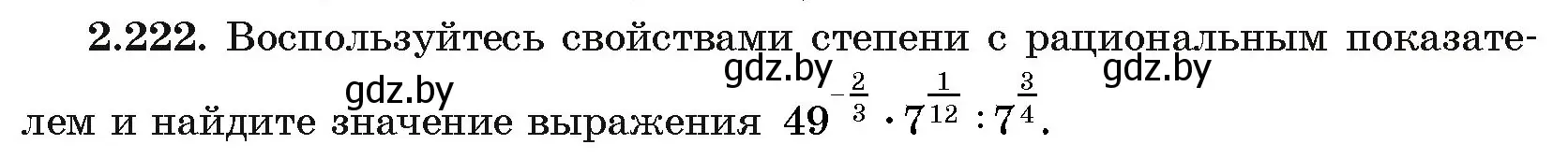 Условие номер 2.222 (страница 96) гдз по алгебре 11 класс Арефьева, Пирютко, учебник