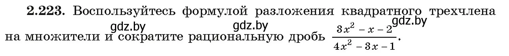 Условие номер 2.223 (страница 96) гдз по алгебре 11 класс Арефьева, Пирютко, учебник