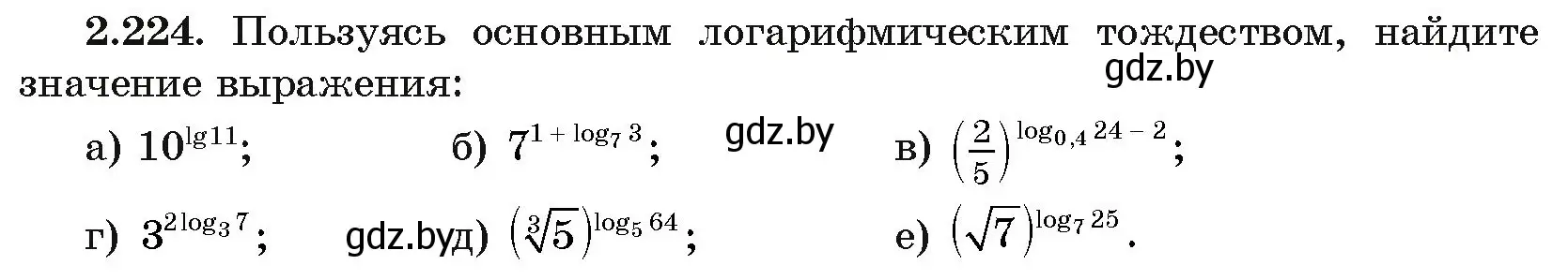 Условие номер 2.224 (страница 96) гдз по алгебре 11 класс Арефьева, Пирютко, учебник