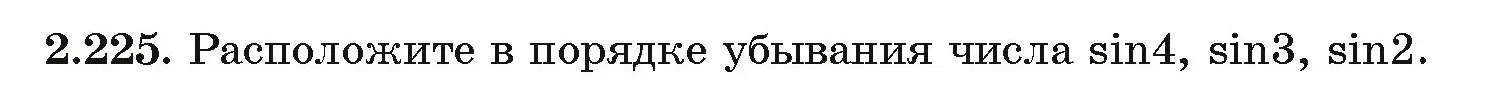 Условие номер 2.225 (страница 96) гдз по алгебре 11 класс Арефьева, Пирютко, учебник