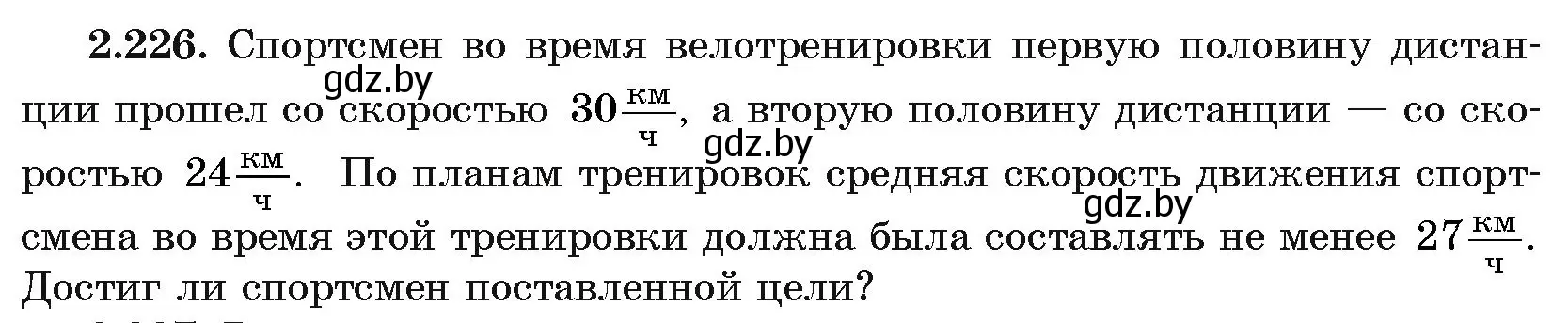 Условие номер 2.226 (страница 97) гдз по алгебре 11 класс Арефьева, Пирютко, учебник