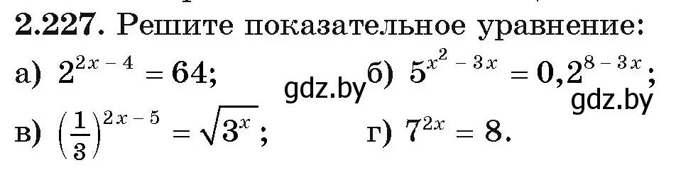 Условие номер 2.227 (страница 97) гдз по алгебре 11 класс Арефьева, Пирютко, учебник