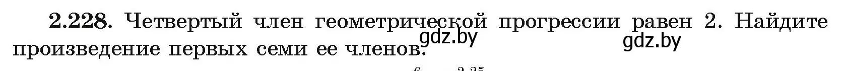 Условие номер 2.228 (страница 97) гдз по алгебре 11 класс Арефьева, Пирютко, учебник