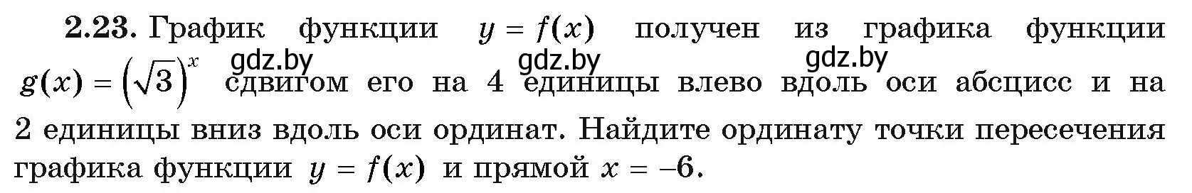 Условие номер 2.23 (страница 54) гдз по алгебре 11 класс Арефьева, Пирютко, учебник