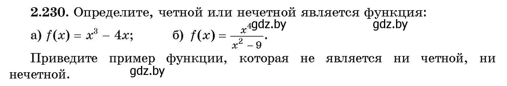 Условие номер 2.230 (страница 97) гдз по алгебре 11 класс Арефьева, Пирютко, учебник