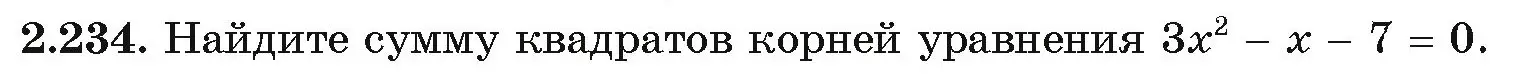 Условие номер 2.234 (страница 97) гдз по алгебре 11 класс Арефьева, Пирютко, учебник