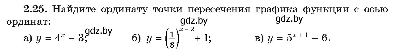 Условие номер 2.25 (страница 55) гдз по алгебре 11 класс Арефьева, Пирютко, учебник