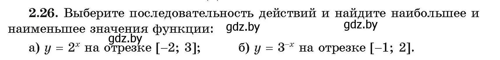 Условие номер 2.26 (страница 55) гдз по алгебре 11 класс Арефьева, Пирютко, учебник