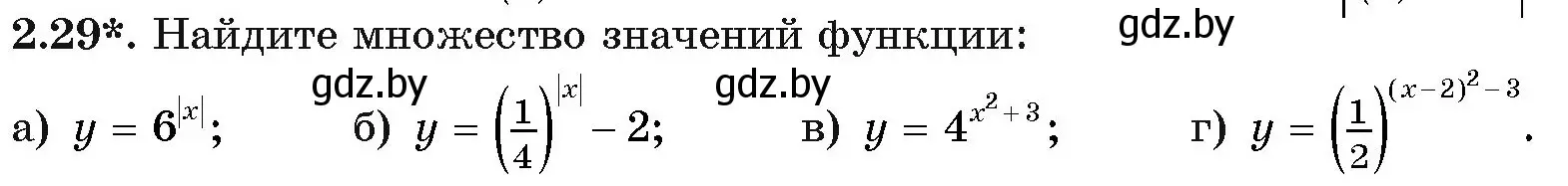 Условие номер 2.29 (страница 55) гдз по алгебре 11 класс Арефьева, Пирютко, учебник