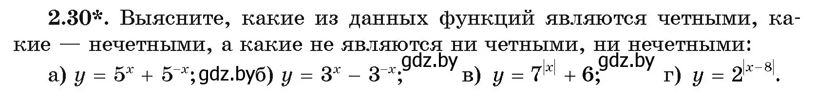 Условие номер 2.30 (страница 55) гдз по алгебре 11 класс Арефьева, Пирютко, учебник