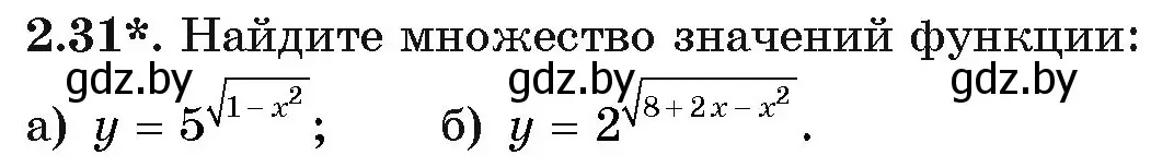 Условие номер 2.31 (страница 55) гдз по алгебре 11 класс Арефьева, Пирютко, учебник