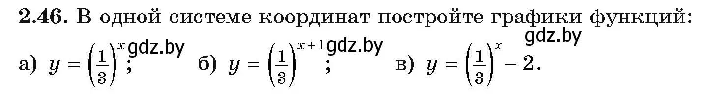 Условие номер 2.46 (страница 57) гдз по алгебре 11 класс Арефьева, Пирютко, учебник