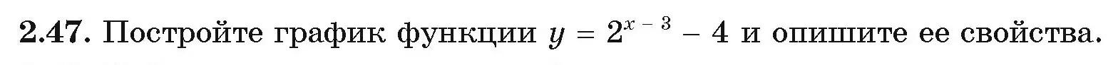 Условие номер 2.47 (страница 57) гдз по алгебре 11 класс Арефьева, Пирютко, учебник