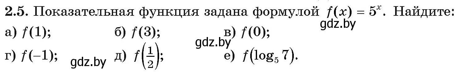 Условие номер 2.5 (страница 52) гдз по алгебре 11 класс Арефьева, Пирютко, учебник