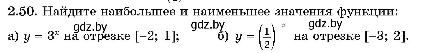 Условие номер 2.50 (страница 58) гдз по алгебре 11 класс Арефьева, Пирютко, учебник