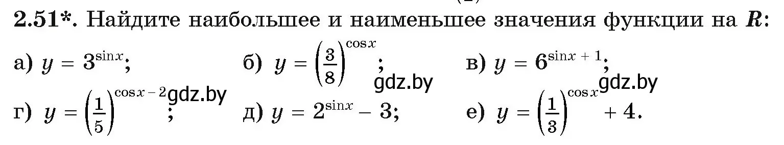 Условие номер 2.51 (страница 58) гдз по алгебре 11 класс Арефьева, Пирютко, учебник