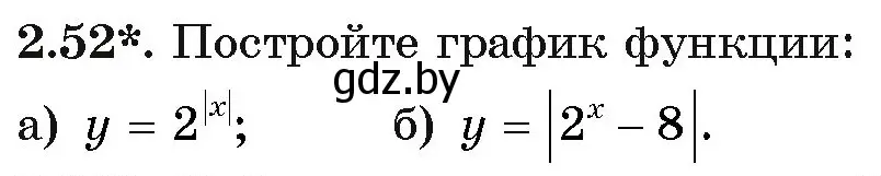 Условие номер 2.52 (страница 58) гдз по алгебре 11 класс Арефьева, Пирютко, учебник