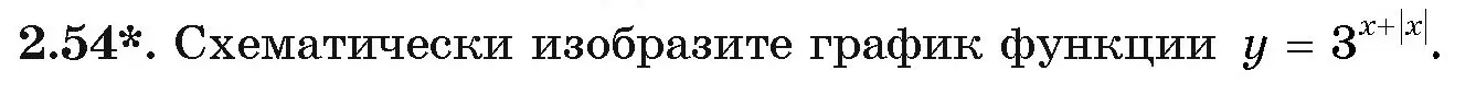 Условие номер 2.54 (страница 58) гдз по алгебре 11 класс Арефьева, Пирютко, учебник