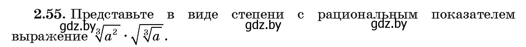 Условие номер 2.55 (страница 58) гдз по алгебре 11 класс Арефьева, Пирютко, учебник