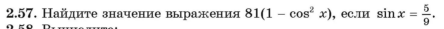 Условие номер 2.57 (страница 58) гдз по алгебре 11 класс Арефьева, Пирютко, учебник