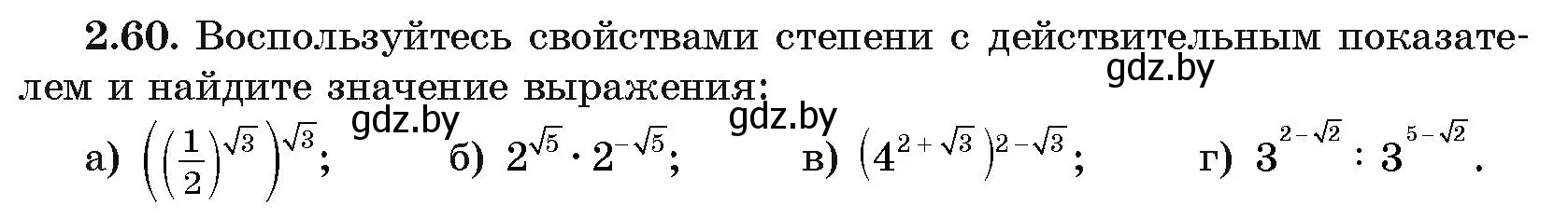 Условие номер 2.60 (страница 58) гдз по алгебре 11 класс Арефьева, Пирютко, учебник