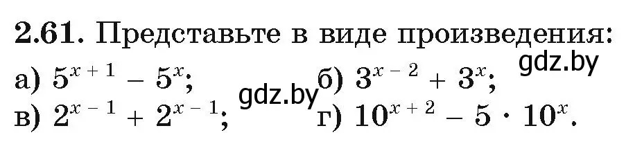 Условие номер 2.61 (страница 59) гдз по алгебре 11 класс Арефьева, Пирютко, учебник