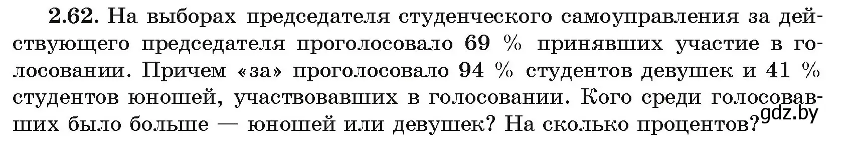 Условие номер 2.62 (страница 59) гдз по алгебре 11 класс Арефьева, Пирютко, учебник