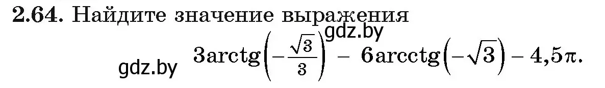 Условие номер 2.64 (страница 59) гдз по алгебре 11 класс Арефьева, Пирютко, учебник