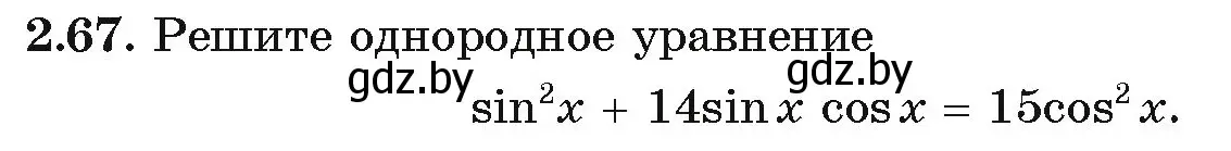 Условие номер 2.67 (страница 59) гдз по алгебре 11 класс Арефьева, Пирютко, учебник