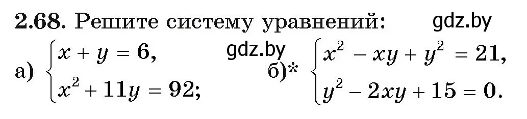 Условие номер 2.68 (страница 59) гдз по алгебре 11 класс Арефьева, Пирютко, учебник