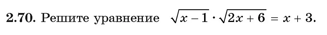 Условие номер 2.70 (страница 60) гдз по алгебре 11 класс Арефьева, Пирютко, учебник