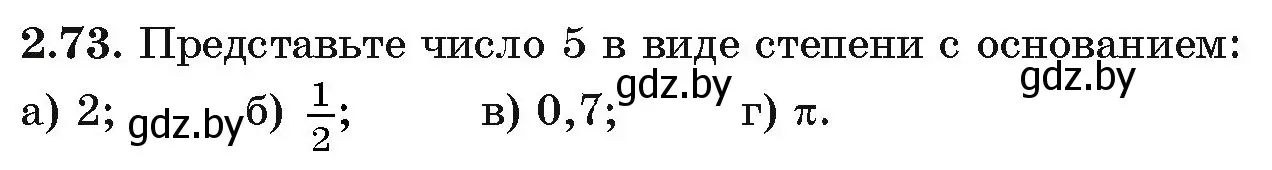 Условие номер 2.73 (страница 60) гдз по алгебре 11 класс Арефьева, Пирютко, учебник