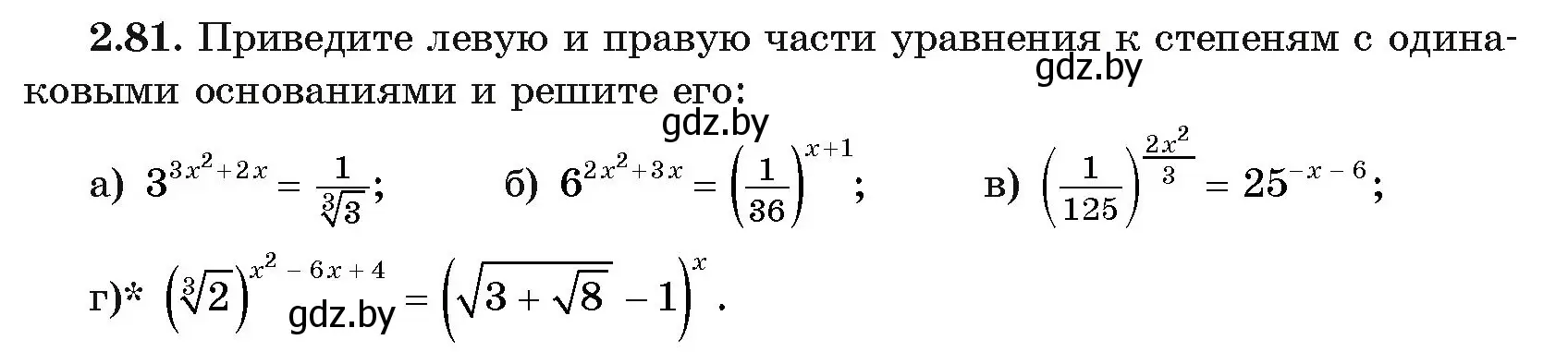 Условие номер 2.81 (страница 71) гдз по алгебре 11 класс Арефьева, Пирютко, учебник