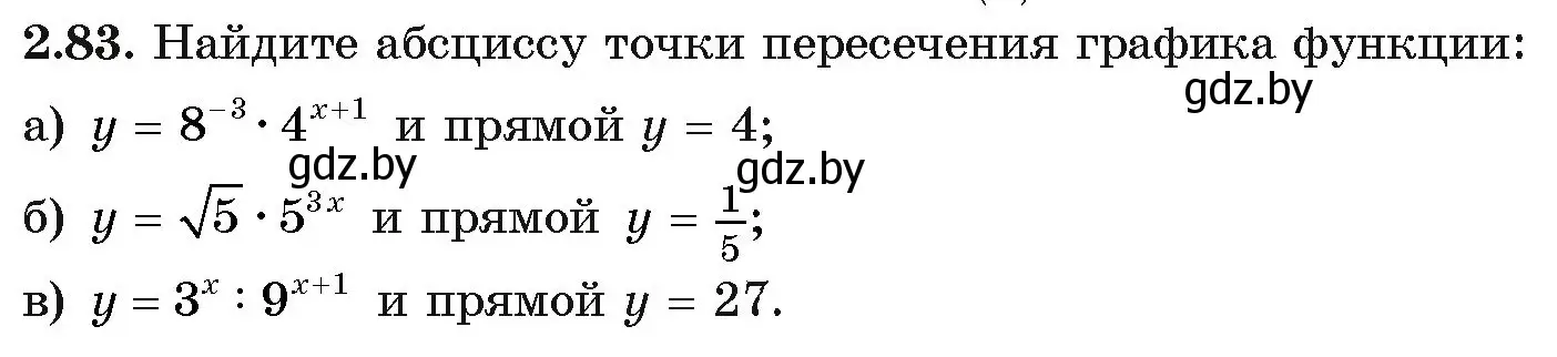 Условие номер 2.83 (страница 71) гдз по алгебре 11 класс Арефьева, Пирютко, учебник