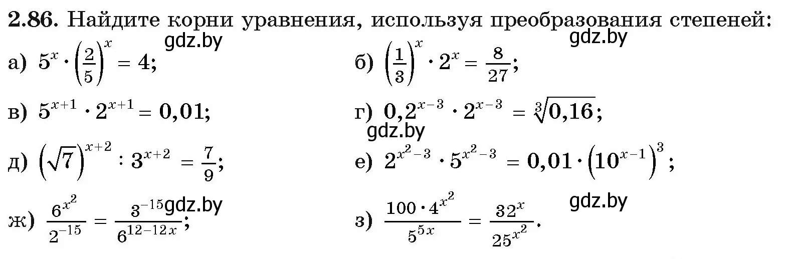 Условие номер 2.86 (страница 72) гдз по алгебре 11 класс Арефьева, Пирютко, учебник