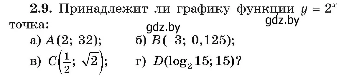 Условие номер 2.9 (страница 53) гдз по алгебре 11 класс Арефьева, Пирютко, учебник