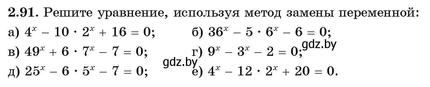 Условие номер 2.91 (страница 72) гдз по алгебре 11 класс Арефьева, Пирютко, учебник