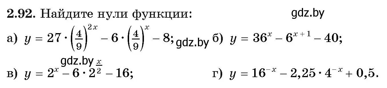 Условие номер 2.92 (страница 73) гдз по алгебре 11 класс Арефьева, Пирютко, учебник