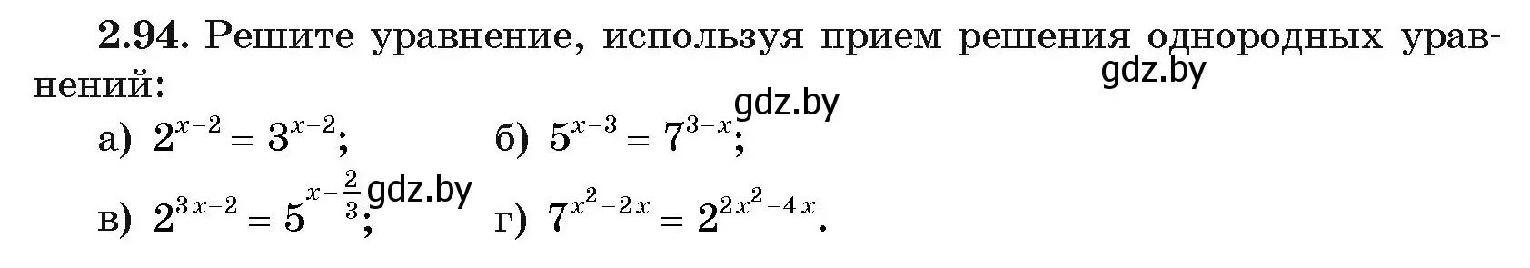 Условие номер 2.94 (страница 73) гдз по алгебре 11 класс Арефьева, Пирютко, учебник