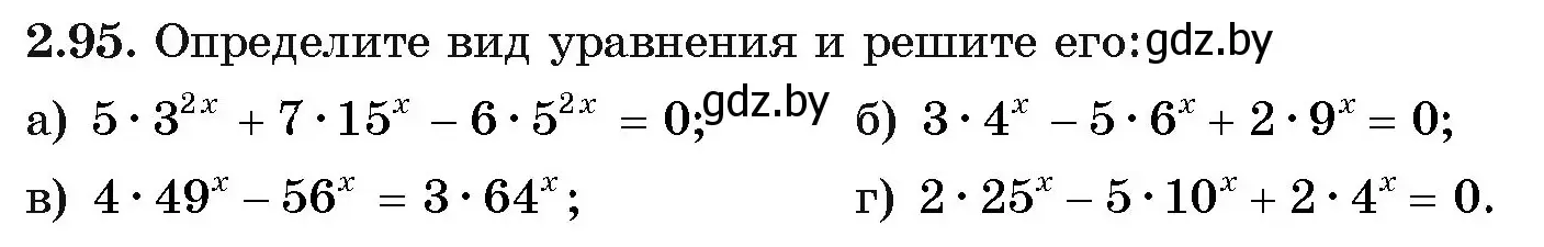 Условие номер 2.95 (страница 73) гдз по алгебре 11 класс Арефьева, Пирютко, учебник