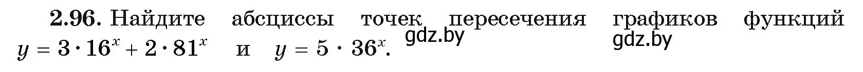 Условие номер 2.96 (страница 73) гдз по алгебре 11 класс Арефьева, Пирютко, учебник