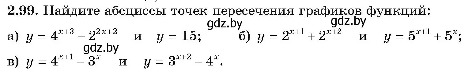 Условие номер 2.99 (страница 73) гдз по алгебре 11 класс Арефьева, Пирютко, учебник