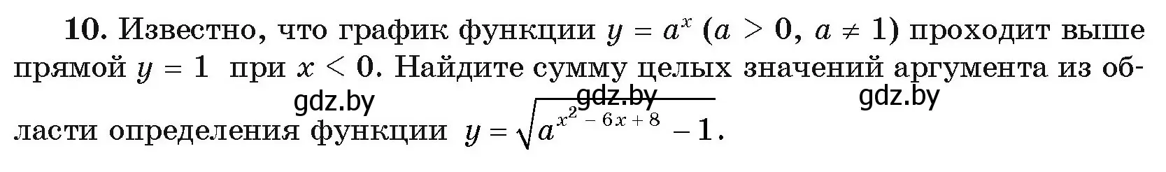 Условие номер 10 (страница 99) гдз по алгебре 11 класс Арефьева, Пирютко, учебник