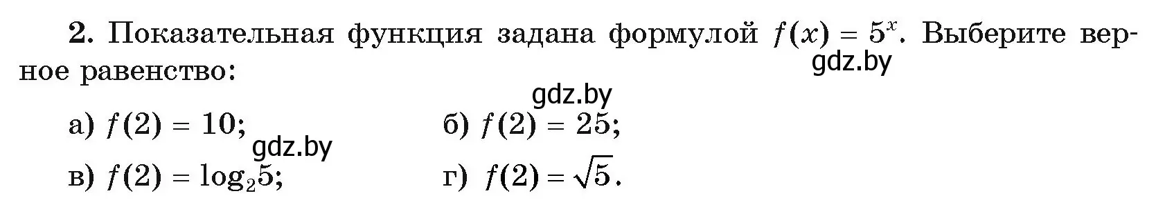 Условие номер 2 (страница 99) гдз по алгебре 11 класс Арефьева, Пирютко, учебник